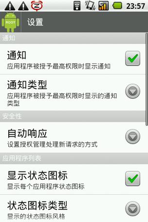 root权限管理缩略图