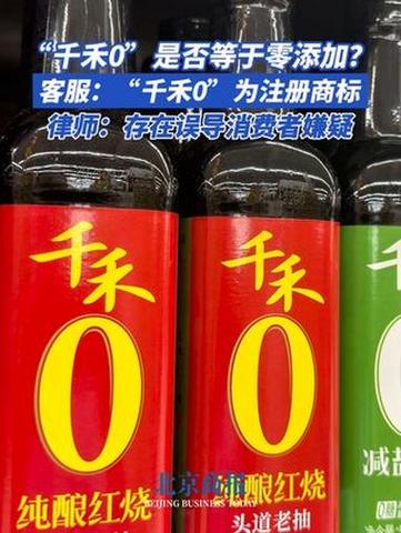 千禾真的零添加吗缩略图