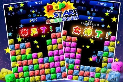 PopStar2消灭星星下载缩略图