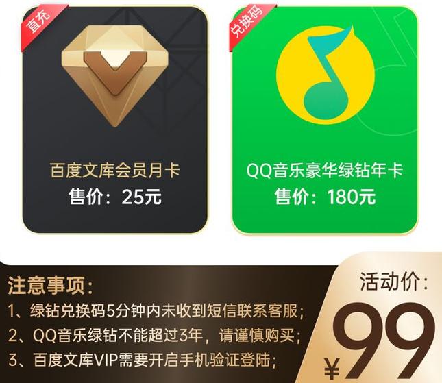 qq音乐听歌赢绿钻缩略图