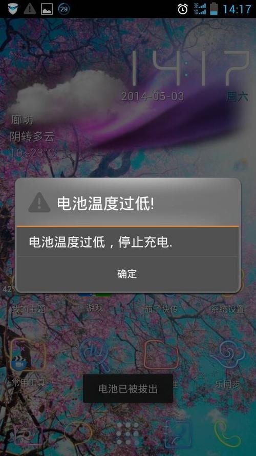 手机电池显示温度过低缩略图