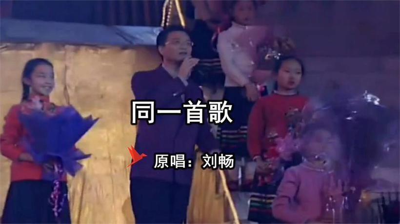同一首歌歌曲原唱缩略图