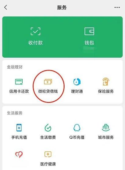 微信如何借钱出来游戏截图
