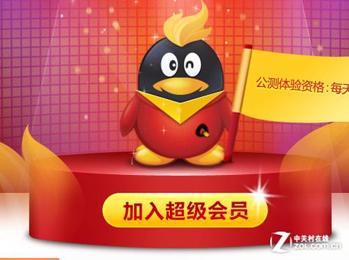 qq会员升级超级会员网址游戏截图