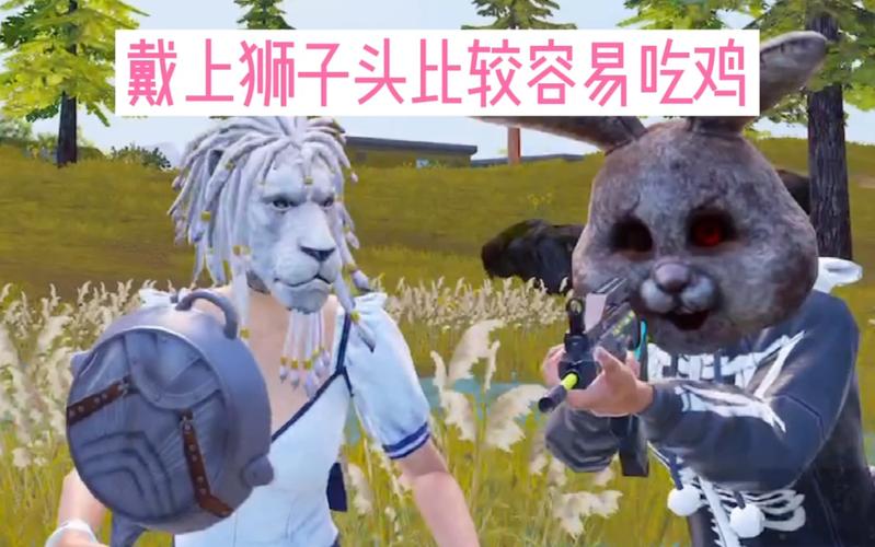 PUBG狮子头公益直装缩略图