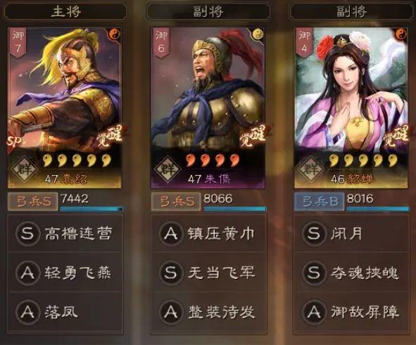 三国志战略版袁绍公孙瓒朱儁战法游戏截图