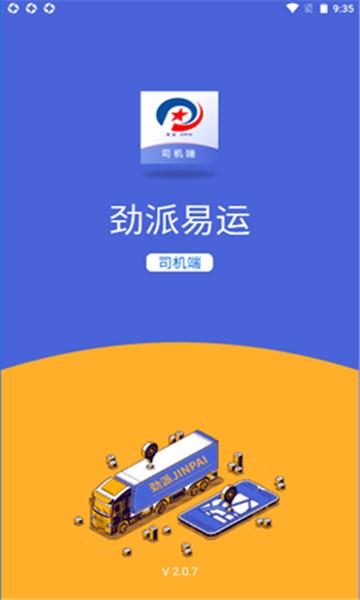 易运宝司机端app缩略图