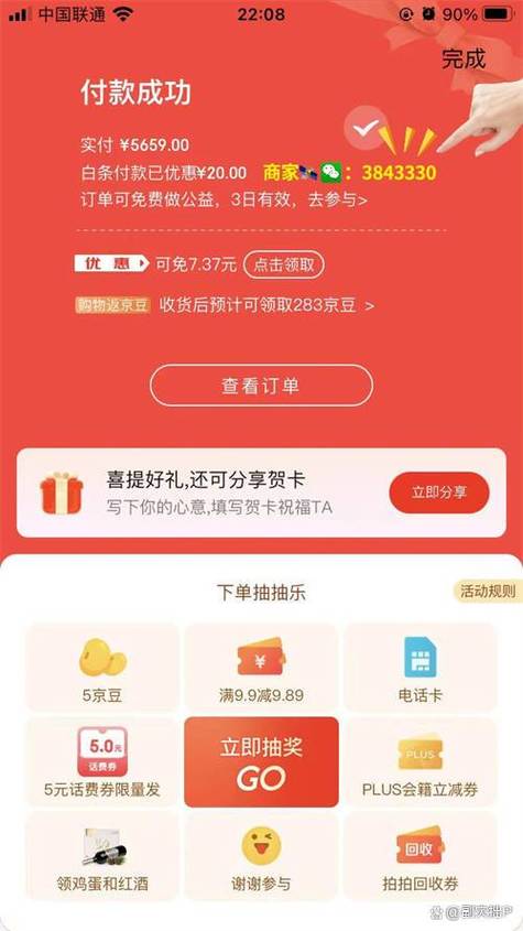 京东白条提现怎么没了缩略图