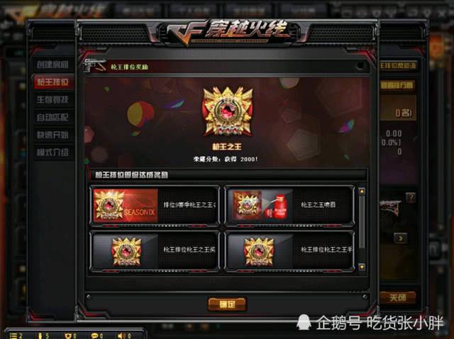 穿越火线荣耀枪王厉害吗游戏截图