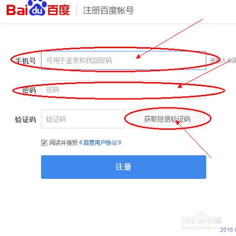 注册百度账号缩略图