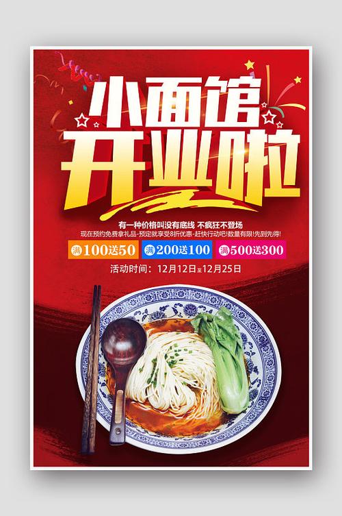 面馆广告宣传词缩略图
