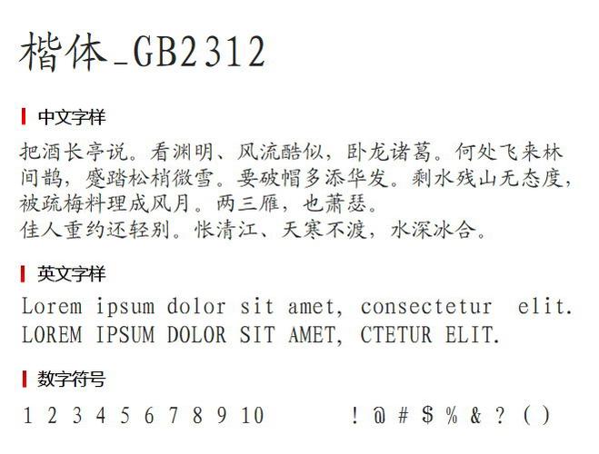 gb2312是几号字体缩略图