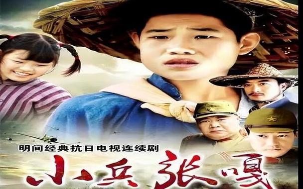 小兵看看电视剧免费观看缩略图