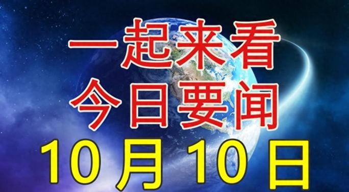 今日大热闻缩略图