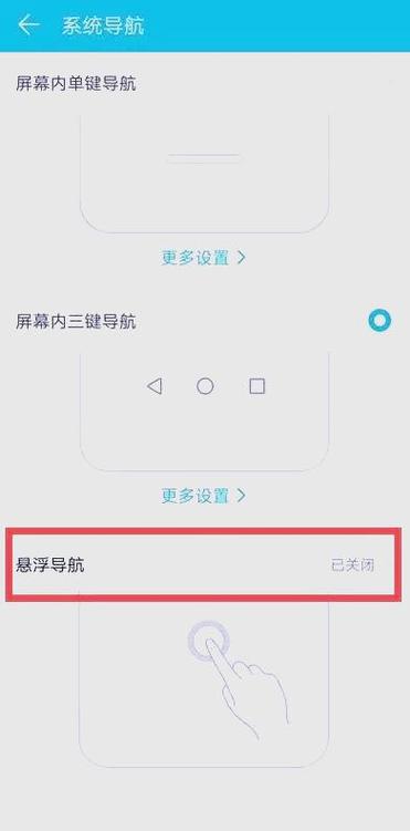 华为手机悬浮导航的开启方法缩略图