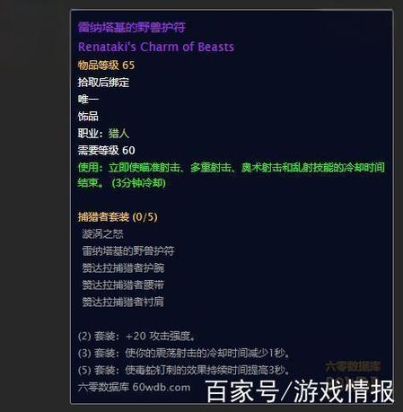 祖尔格拉布职业饰品缩略图