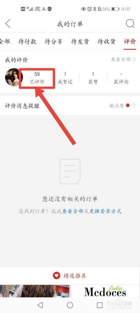 拼多多追评在哪里删除缩略图