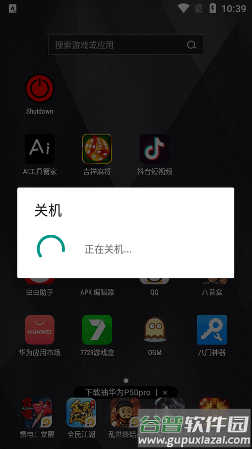 安卓自动关机软件缩略图