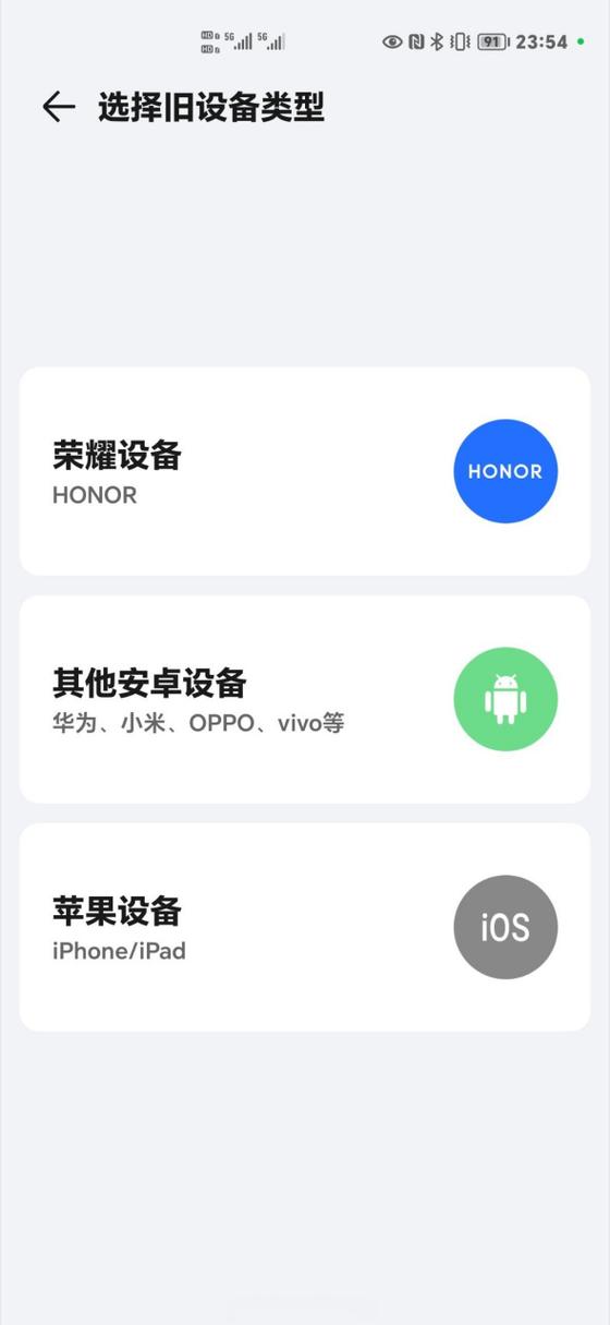 荣耀换机克隆缩略图