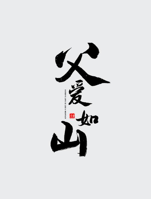 樱花动漫《父爱如山》缩略图