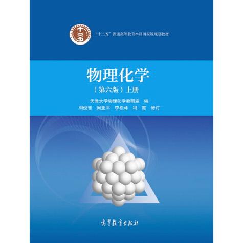 物理化学第六版知识点总结缩略图