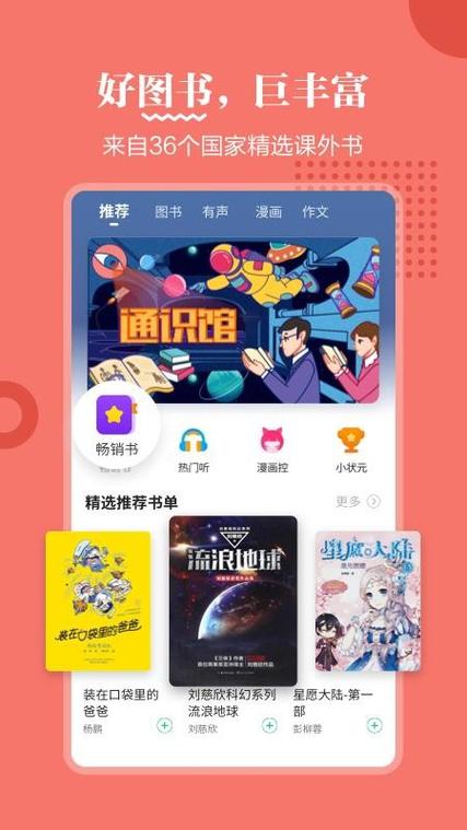 掌阅课外书如何免费阅读缩略图