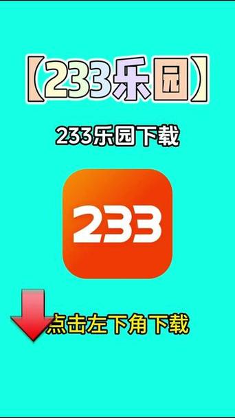 233乐园如何无广告233乐园缩略图