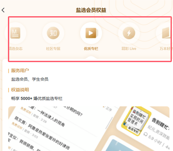 知乎盐选会员免费缩略图