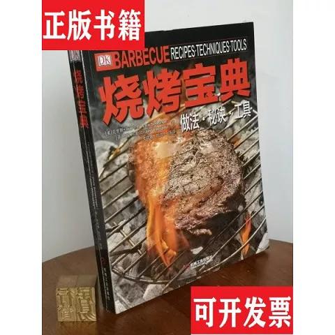 烧烤怎么做缩略图