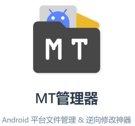 mt管理器root缩略图