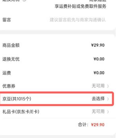 京东送京豆在哪里游戏截图