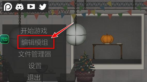 甜瓜游乐场7723内置模组缩略图