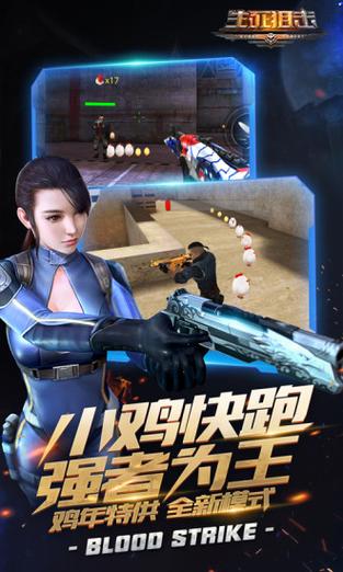 生死狙击电脑版下载缩略图