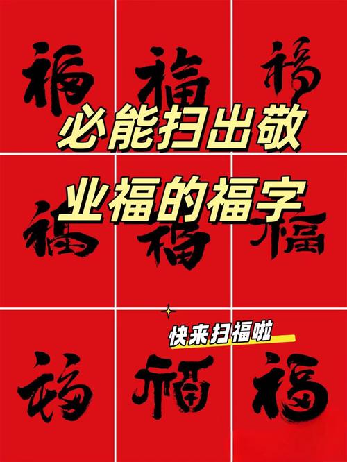 福能扫出敬业福游戏截图