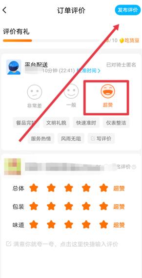 饿了么可以追加评价吗缩略图