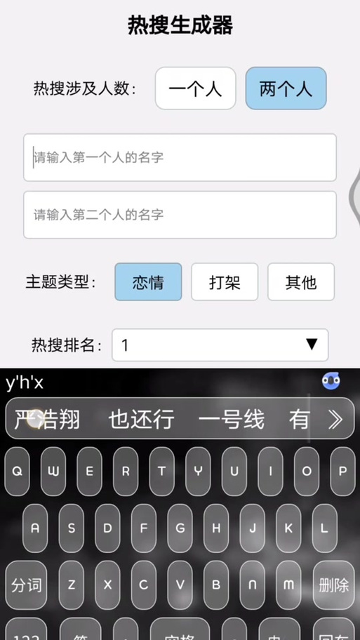 网名自动生成器在线缩略图