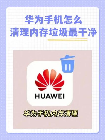 华为内存彻底清理缩略图