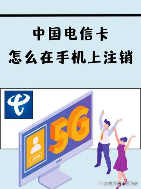手机注销和销户的区别游戏截图