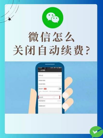 微信关闭自动续费怎么关闭缩略图