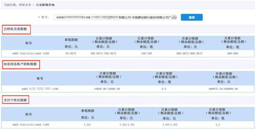 企业支付宝一天能转多少次账缩略图
