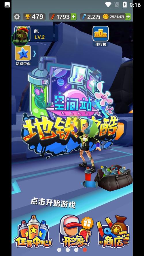 地铁跑酷空间站无邪盒子版游戏截图