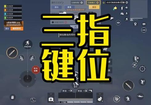 和平精英 键位码缩略图