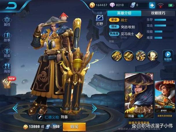 王者荣耀刘备有真伤吗缩略图