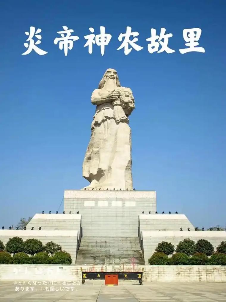炎帝神农故里缩略图