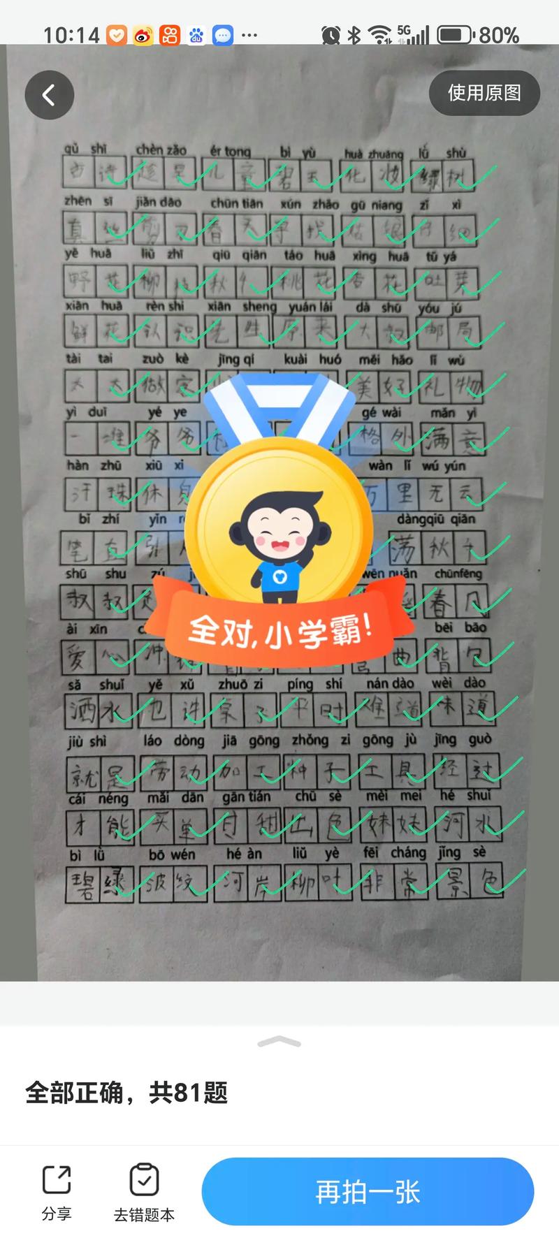 小猿搜题缩略图
