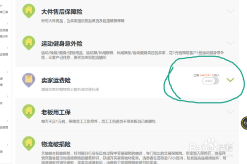 卖家运费险怎么取消缩略图