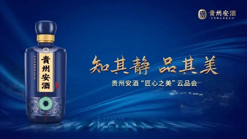 多彩贵州安酒怎么样缩略图