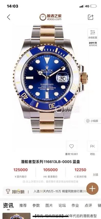 劳力士水鬼手表报价图片大全游戏截图