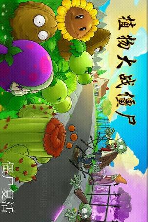 植物大战僵尸2无敌版下载游戏截图