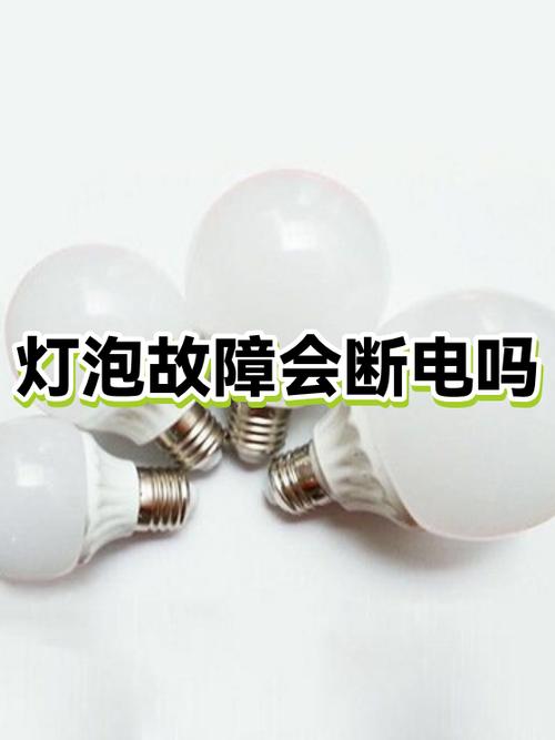 家里灯泡突然爆了断电游戏截图